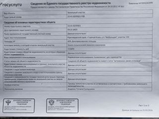 Продаю земельный участок документы готовы с мебелью фото Горячий Ключ